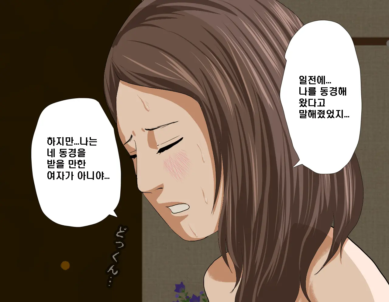 Saimin Seikyoiku Dai Yon Wa